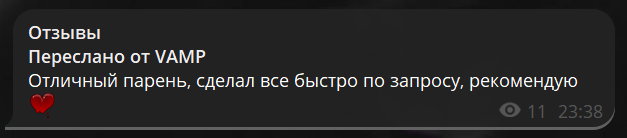 Отзыв от VAMP